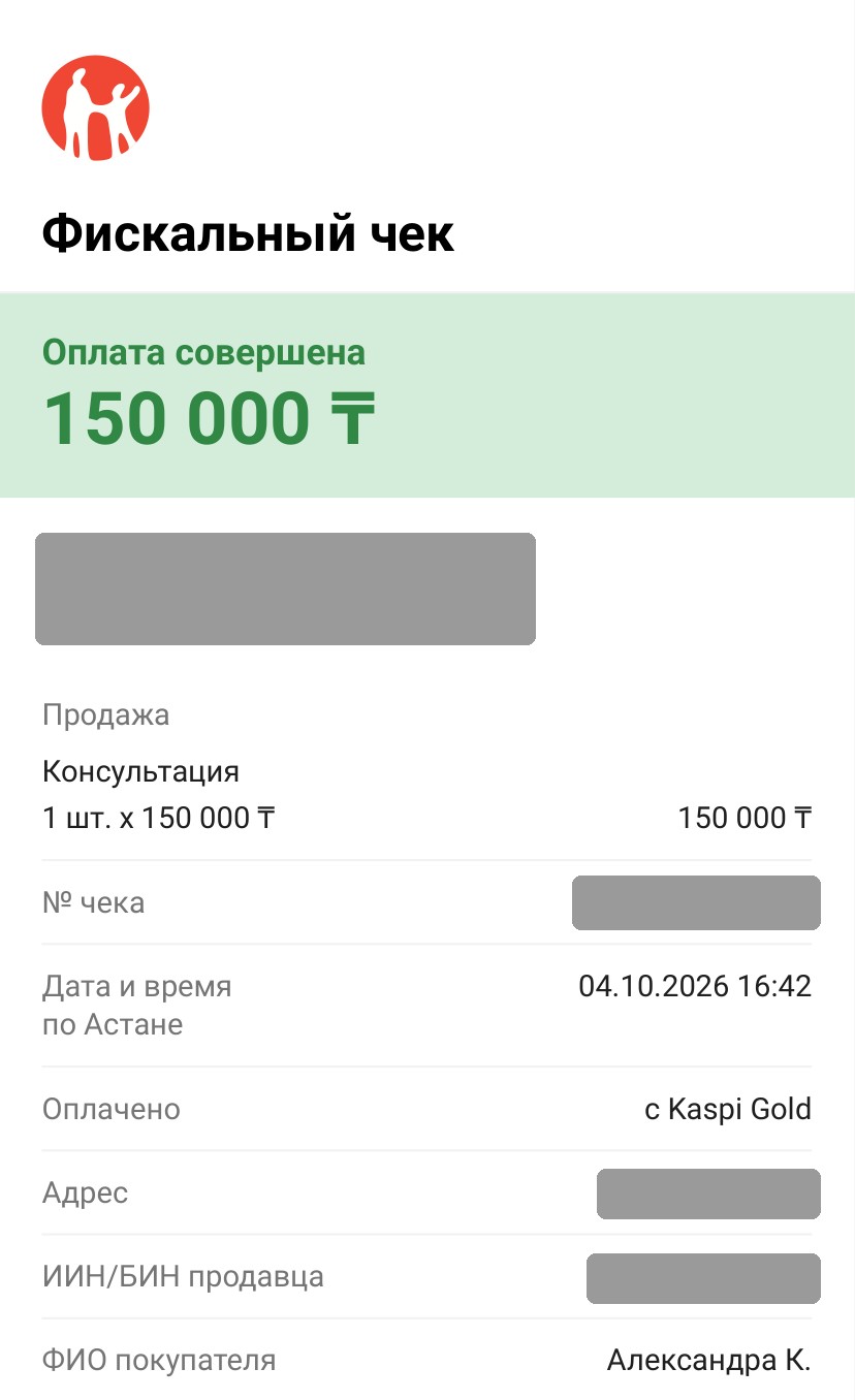 Чек об оплате 150 000 ₸ от 04.10.2026