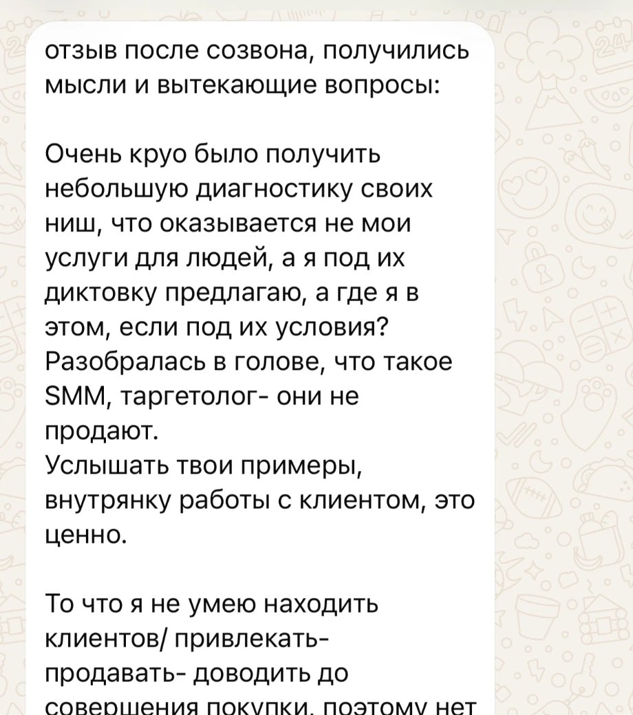 Скриншот отзыва после разбора, часть 1