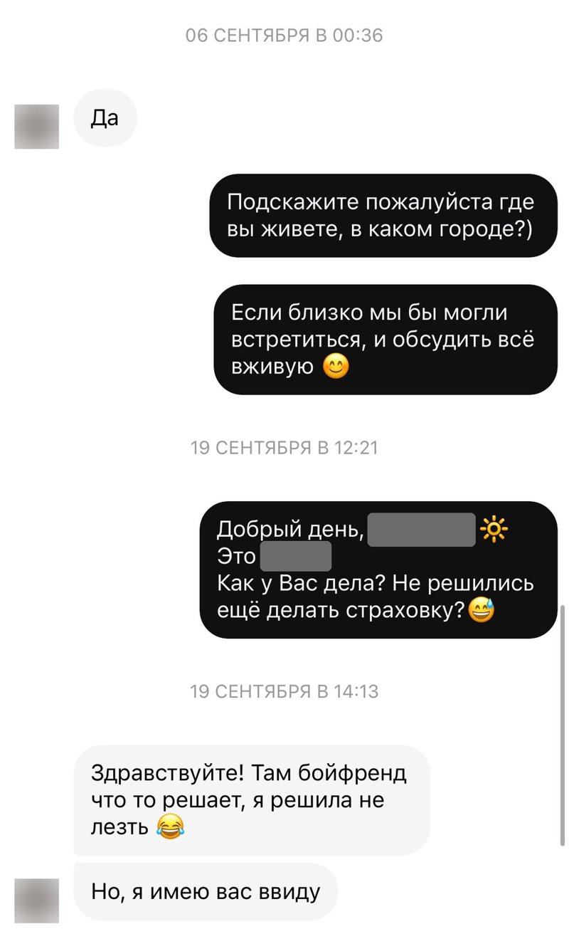Переписка с клиентом: «Не решились ещё?» — «там бойфренд решает»