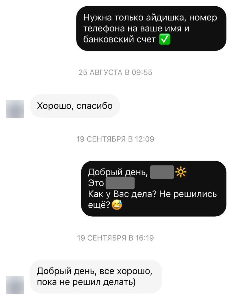 Переписка с клиентом: «Хорошо, спасибо» — через 25 дней «Не решились ещё?»